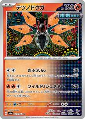 【中古】 ポケモンカードゲーム テツノドクガ SV6A SV6A 009/064 U