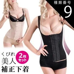 種類9：ベージュ/S  コルセット ダイエット ウエストニッパー 補正下着 2枚セット くびれ 産後 ウエストシェイパー ボディシェイパー ベルト 大きいサイズ ロング ぽっこりお腹 着圧 引き締め ウエスト 猫背 補正 姿勢補正 レディース  産後