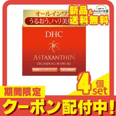 2024年最新】dhc アスタキサンチン コラーゲン オールインワンジェルの