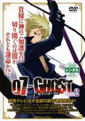 07-GHOST セブン・ゴースト Kapitel.2(第3話、第4話)【アニメ 中古 DVD】レンタル落ち
