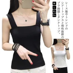 【2枚セット】 ブラ紐隠しインナー タンクトップ キャミソール インナー ブラ紐隠せる タンク レディース レイヤード トップス 重ね着 チラ見え防止 脇高設計 スクエアネック 下着 肌着 ブラ紐隠し#opjf1461
