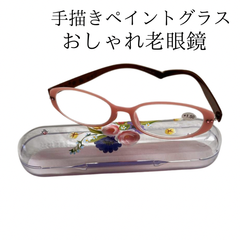 新品　目もとを華やかに演出する老眼鏡　ペイントシニアグラス　手描き　バラ　デイジー　ピンク　花柄