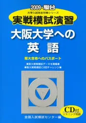 2026年最新】実戦模試演習大阪大学への英語の人気アイテム - メルカリ