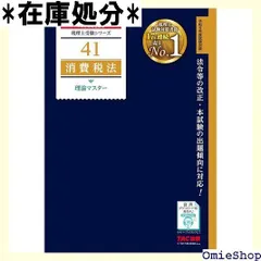 2024年最新】消費税法 理論マスターの人気アイテム - メルカリ