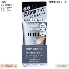 UNO フェイスカラークリエイター 男性用BBクリーム ナチュラルのサムネイル