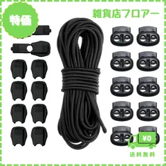 【迅速発送】サムコス ゴム紐 コードロック 21点セット 2.5mm×10m 靴紐 コードロック 紐止め 各10個 靴ひもに アウトドア用 耐久 軽量 スプリングコードストッパー 補修用 DIY用 黒