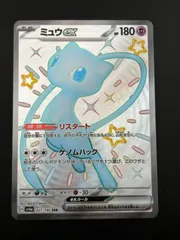【中古品】ミュウex  G SV4a 327/190 SSRスカーレット&バイオレット  ハイクラスパック　シャイニートレジャー　ポケモンカード　トレカ