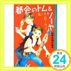2025年最新】都会のトム&ソーヤ 21の人気アイテム - メルカリ