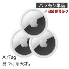 Apple AirTag 本体 アップル エアタグ 3個セット 国内正規品