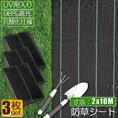 防草シート 10m X 2m 3枚セット 除草シート 園芸用シート 雑草シート UV剤入り 高透水 農業 家庭用 園芸用 除草 雑草通水性 砂利 杭 ガーデニング 駐車場 家庭菜園 耐久年数約3年 人工芝 雑草 芝生 DIY 草 庭 雑草シート ロール 雑のサムネイル