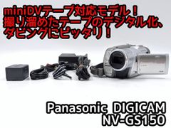 パナソニック NV-GS300 【動作良好】MiniDVビデオ ダビングに最適