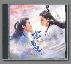 ★ 中国ドラマ『念無双～刹那の想い、永遠の誓い～』OST/CD オリジナルサントラ盤 ティファニー・タン（唐嫣）/リウ・シュエイー（劉学義）59曲のサムネイル