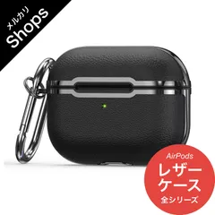 2024年最新】air pods pro ケース レザーの人気アイテム - メルカリ