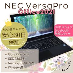 ★安心30日保証★ Office2021 / NEC VersaPro VKL23F-3 / I3-7020U / 8GB / SSD256GB / DVDドライブ / win11 / 無線LAN / Bluetooth / DtoDリカバリ / #121