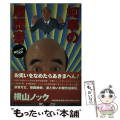 2025年最新】横山ノックの人気アイテム - メルカリ