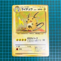 2024年最新】ポケモンカード ライチュウ 旧の人気アイテム - メルカリ