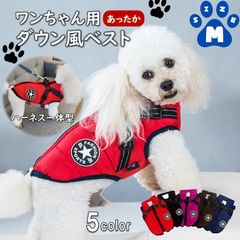 冬用 ハーネス付き ドッグウェア 【M サイズ】犬 服 犬服 犬の服 犬用ベスト ダウン風 犬用アウター ハーネス一体型 着せやすい 中綿 秋冬 小型犬 中型犬 ジップアップ 防寒 軽量 温かい ブラック レッド グリーン ブルー パープル M