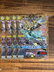 ハイパービグッティーノ　シークレット　4枚