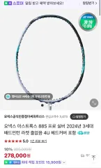ヨネックス ( YONEX ) ASTROX（アストロクス） 88S プロ