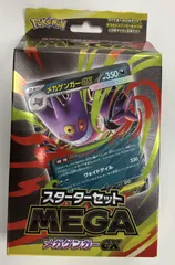【新品・未開封】シュリンク付き　「ポケモンカードゲーム MEGA スターターセットMEGA メガゲンガーex 」