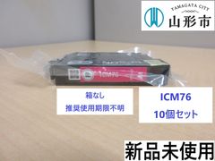 ＜使用期限不明　箱なし＞新品未使用　EPSON純正インクカートリッジ　マゼンタ（10個セット）【R6-251】