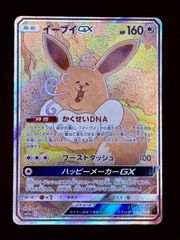 イーブイGX　188/173　(柏店在庫)