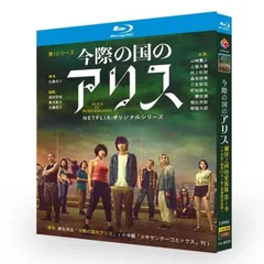 今際の国のアリス シーズン2,3,980円,激安DVD