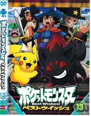 KD 6889 포켓 몬스터 베스트 위시 13 중고 DVD