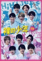 【中古】その他DVD 裸の少年 B盤