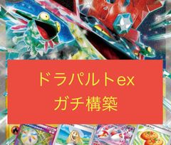 ポケモンカード デッキ バシャーモex ドラパルトex [04776] - メルカリ