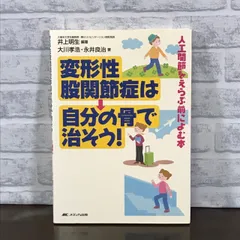 2024年最新】変形性股関節症の人気アイテム - メルカリ