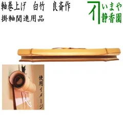 2025年最新】掛け軸 茶道具の人気アイテム - メルカリ