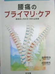 成田崇矢の臨床　DVD 成田崇矢の臨床『腰痛』 (