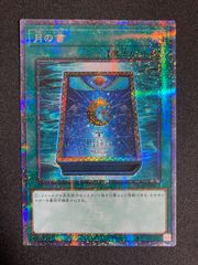 月の書　25thシークレット　クォーターセンチュリー　クオシク　シク　シークレットレア　Secret