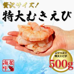 ジャンボむきえび｜6Lサイズ｜2kg（500g×4袋）バラ凍結　使いたい分だけ