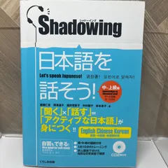 2024年最新】日本語を話そう シャドーイングの人気アイテム - メルカリ