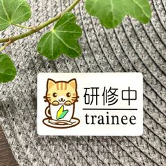 【送料無料】虎猫,灰猫,白猫イラスト名札 研修中サインプレート trainee 初心者マーク UVプリンター バイト アルバイト 研修期間 研修生