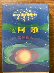 2025年最新】五井昌久の人気アイテム - メルカリ 2025年最新】五井昌久の人気アイテム - メルカリ