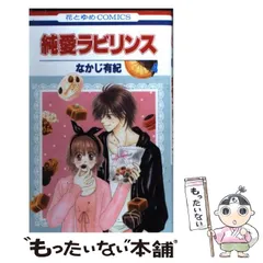 少女漫画　なかじ有紀　作品集　全５８冊 少女漫画 なかじ有紀 作品集 全58冊 - メルカリ