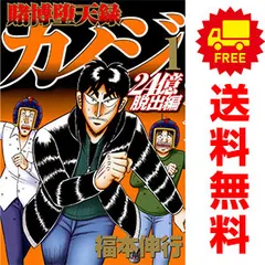 2025年最新】カイジ 24億脱出編 全巻の人気アイテム - メルカリ