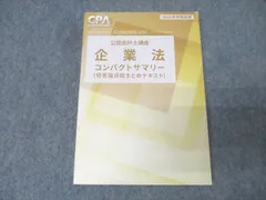 2025年最新】企業法コンサマの人気アイテム - メルカリ