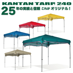 【新品未使用】カンタンタープ240　本体・天幕セット（SR/スカーレットレッド）