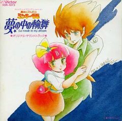 魔法のプリンセスミンキーモモOVA夢の中の輪舞 設定資料 - メルカリ