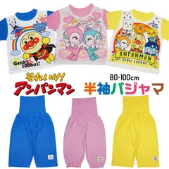 子供服 アンパンマン ベビー パジャマ 綿100％ 半袖 80cm 90cm 100cm 男の子 女の子 キッズ お着換え お泊り 旅行 幼稚園 保育園 バイキンマン しょくぱんまん チーズ ドキンちゃん コキンちゃん 服育 練習 ボタン 上下セット