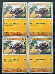 ポケモンカードジオヅムがんせきタックル　4枚のサムネイル