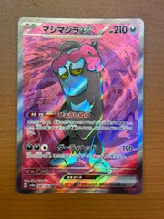 状態A マシマシラex（080/064）［SR］ポケカ ポケモンカードゲーム