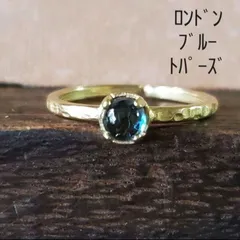 リング　天然石　ロンドンブルートパーズ　ブラス　指輪　R4