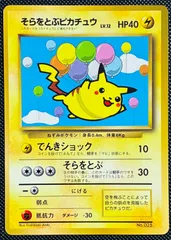 2025年最新】そらをとぶピカチュウ コロコロの人気アイテム - メルカリ
