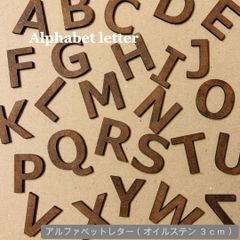 Alphabet letter 木製アルファベットレター 3cm 10個から（オイルステイン）