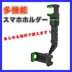 スマホホルダー 車 多機能 カー用品 車載 ルームミラー 黒 緑 ドライブ 簡単